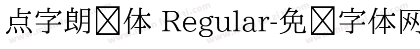 点字朗润体 Regular字体转换